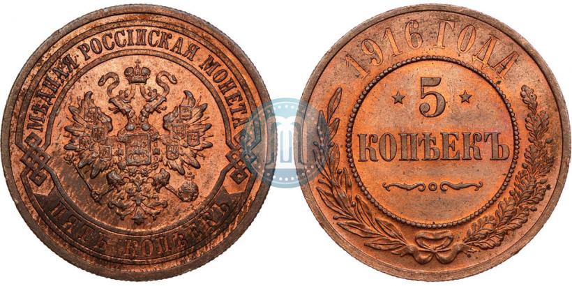 Фото 5 копеек 1916 года  