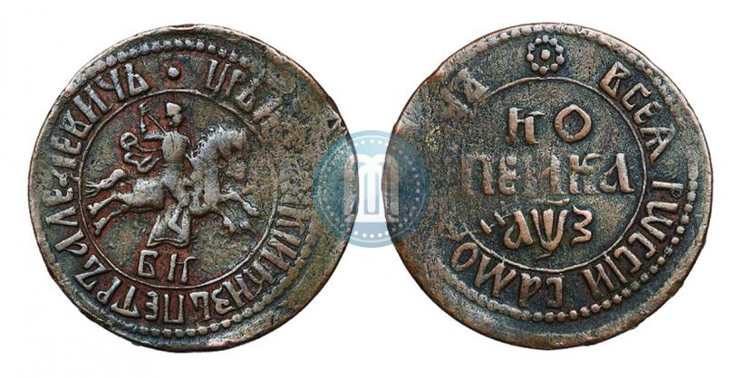 Фото 1 копейка 1707 года БК 