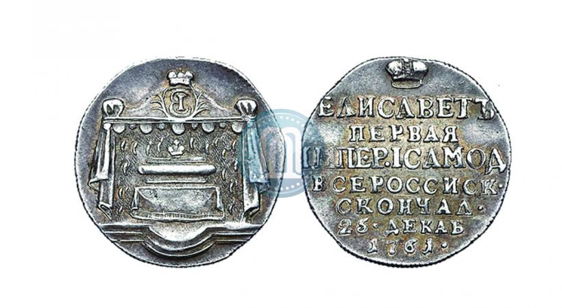 Фото Жетон 1761 года  "В память кончины Императрицы Елизаветы"