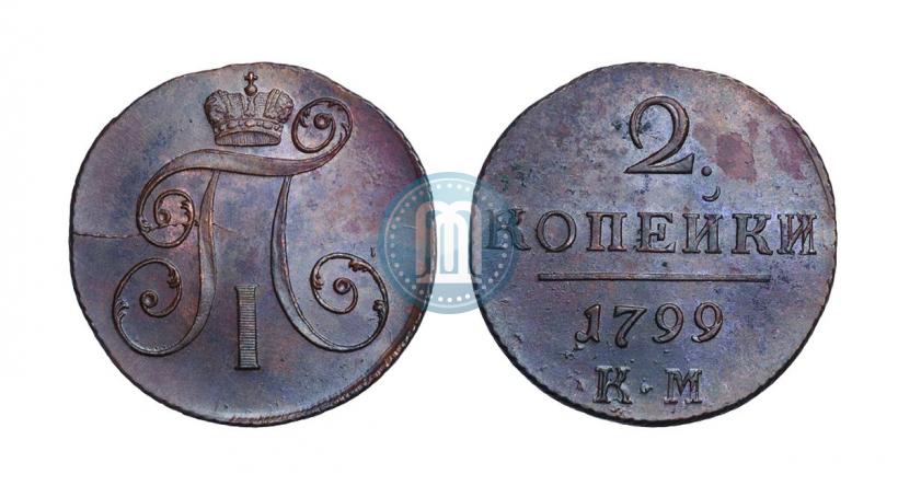 Фото 2 копейки 1799 года КМ 