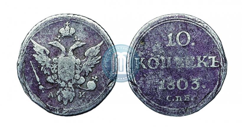 Picture 10 kopecks 1803 year СПБ-АИ 