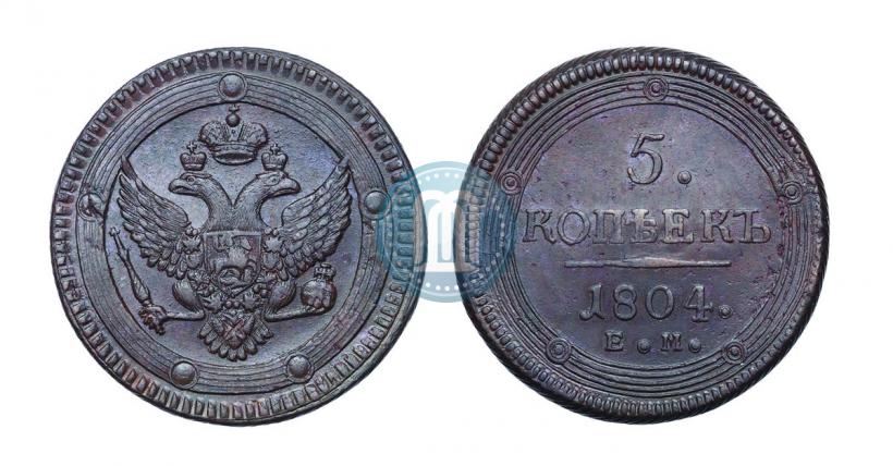 Фото 5 копеек 1804 года ЕМ 