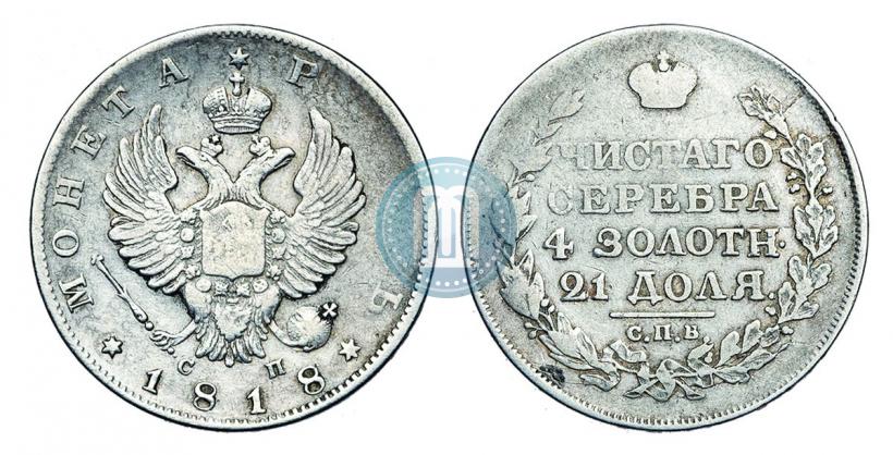 Picture 1 rouble 1818 year СПБ-СП 