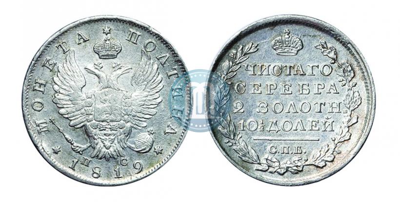 Фото Полтина 1819 года СПБ-ПС 