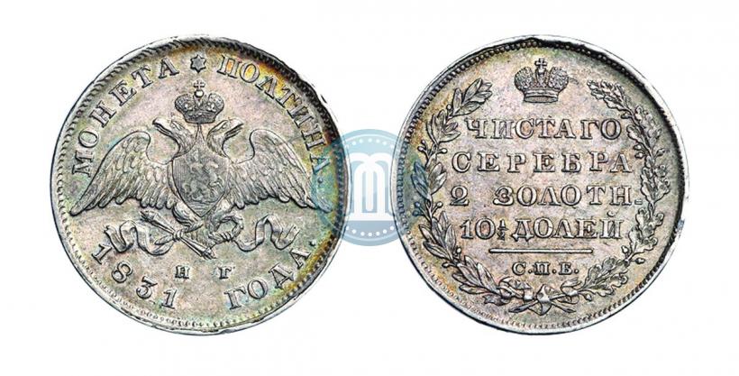 Фото Полтина 1831 года СПБ-НГ 