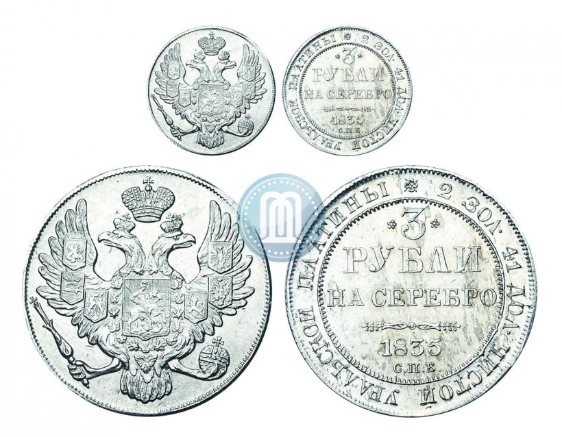 Фото 3 рубля 1835 года СПБ 