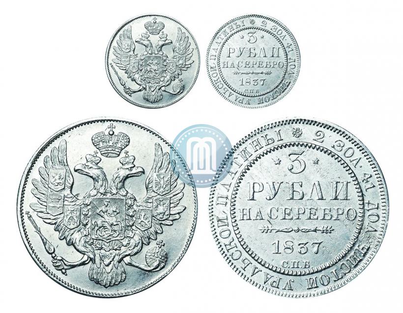 Picture 3 roubles 1837 year СПБ 