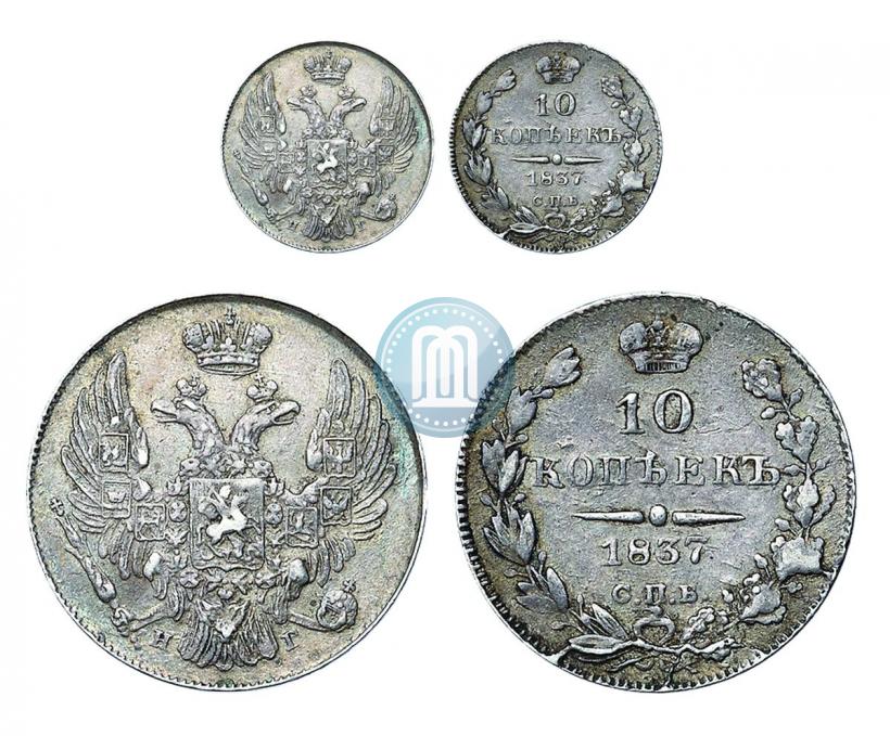 Фото 10 копеек 1837 года СПБ-НГ 