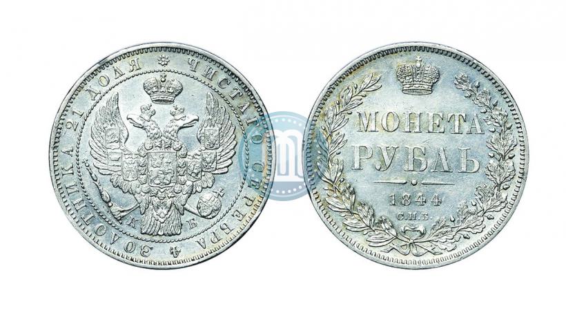 Picture 1 rouble 1844 year СПБ-КБ 