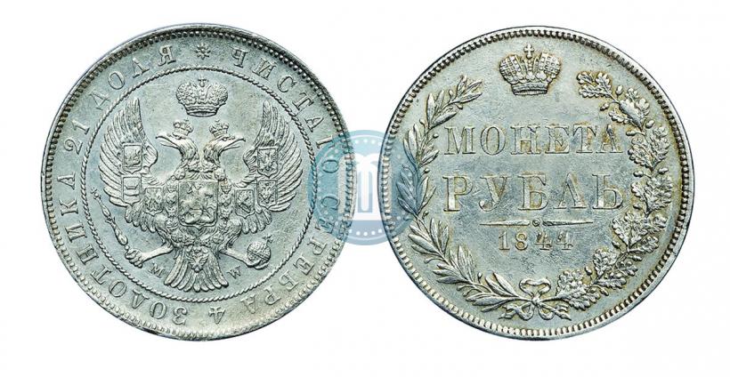 Фото 1 рубль 1844 года MW 