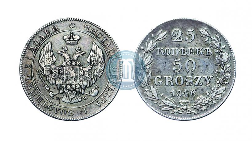Picture 25 kopecks - 50 groszy 1846 year MW 