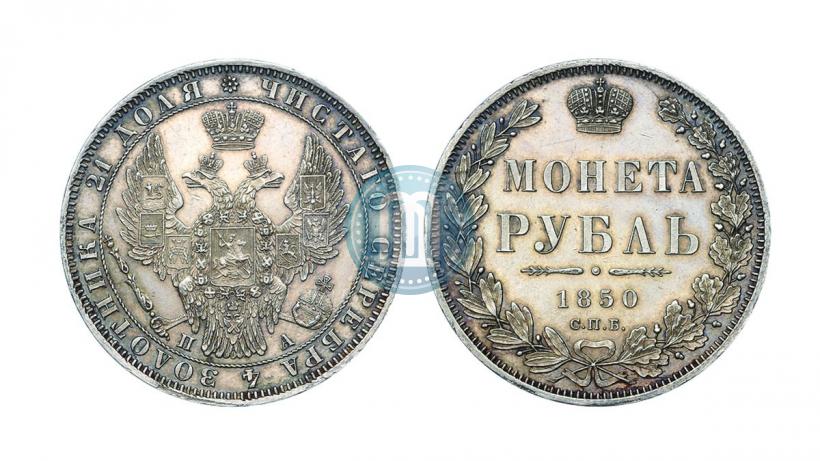 Picture 1 rouble 1850 year СПБ-ПА 