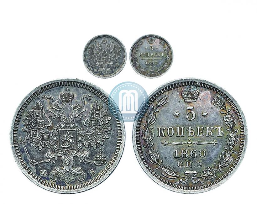 Фото 5 копеек 1860 года СПБ-ФБ "Тип 1861-1866"