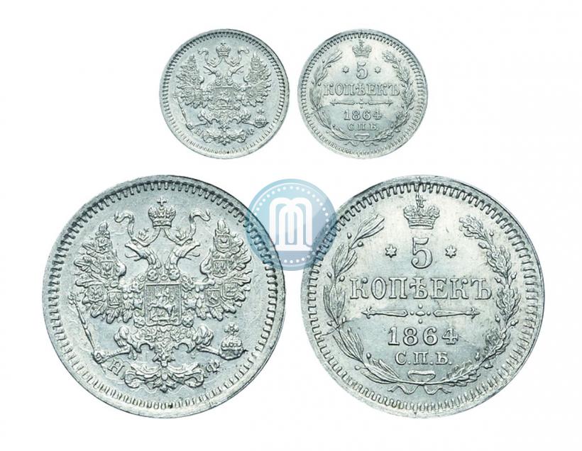 Фото 5 копеек 1864 года СПБ-НФ 