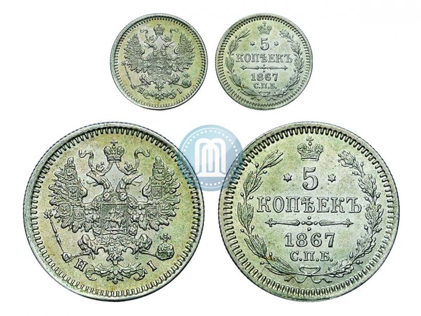 Фото 5 копеек 1867 года СПБ-HI 
