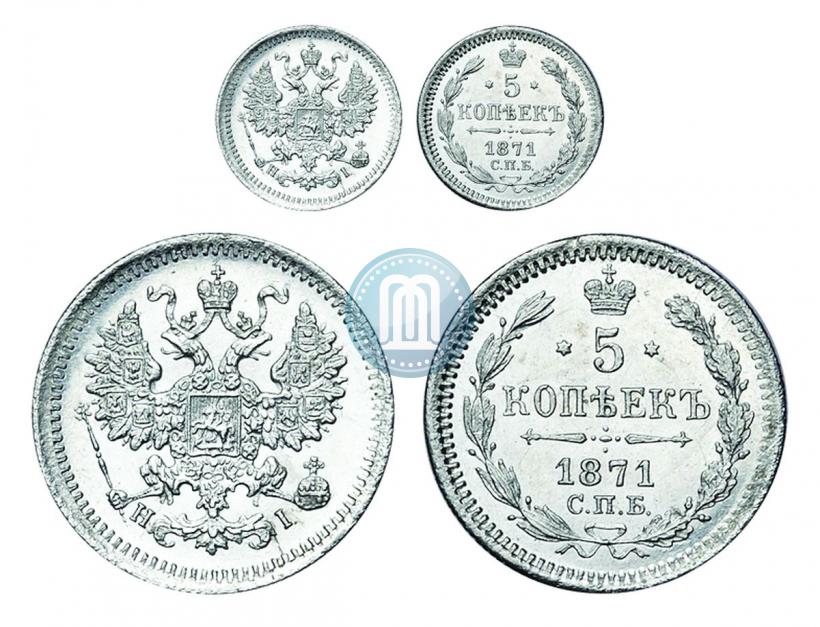 Фото 5 копеек 1871 года СПБ-HI 
