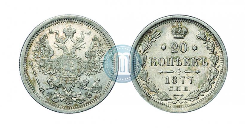 Picture 20 kopecks 1877 year СПБ-НФ 