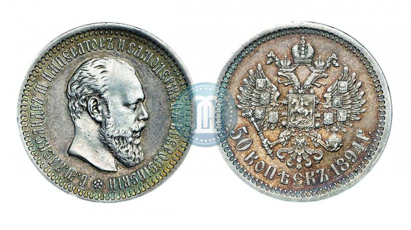 Фото 50 копеек 1894 года (АГ) 