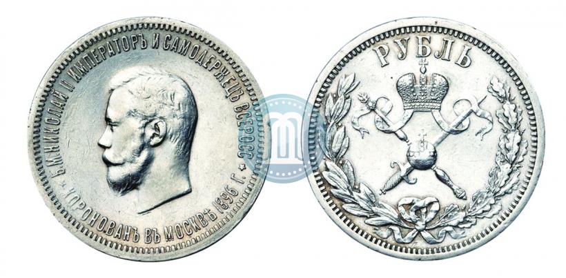Picture 1 rouble 1896 year (АГ) "On the coronation of the Emperor Nicholas II"