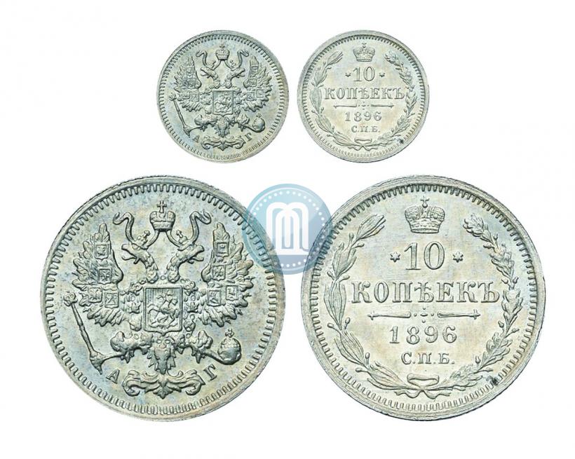 Фото 10 копеек 1896 года СПБ-АГ 