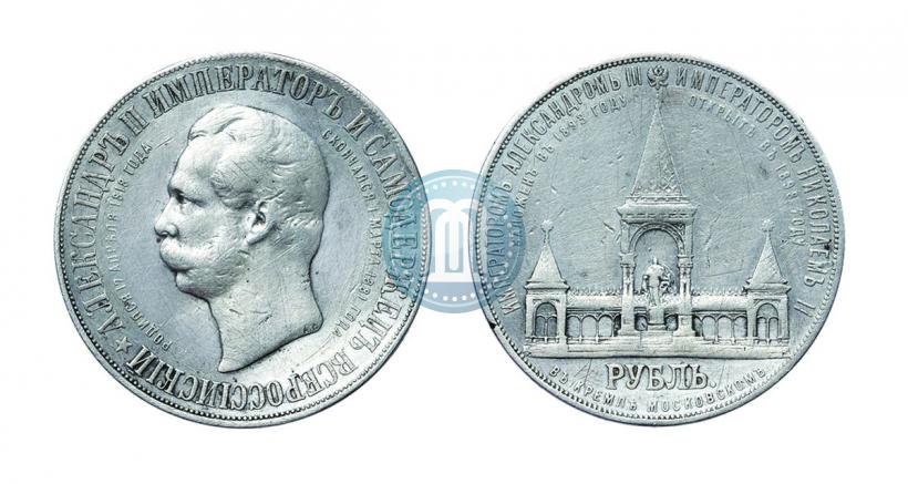 Фото 1 рубль 1898 года (АГ)-А.Г. "Монумент Императора Александра II (Дворик)"