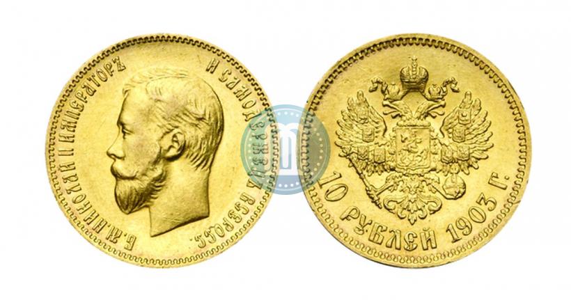 Picture 10 roubles 1903 year (АР) 