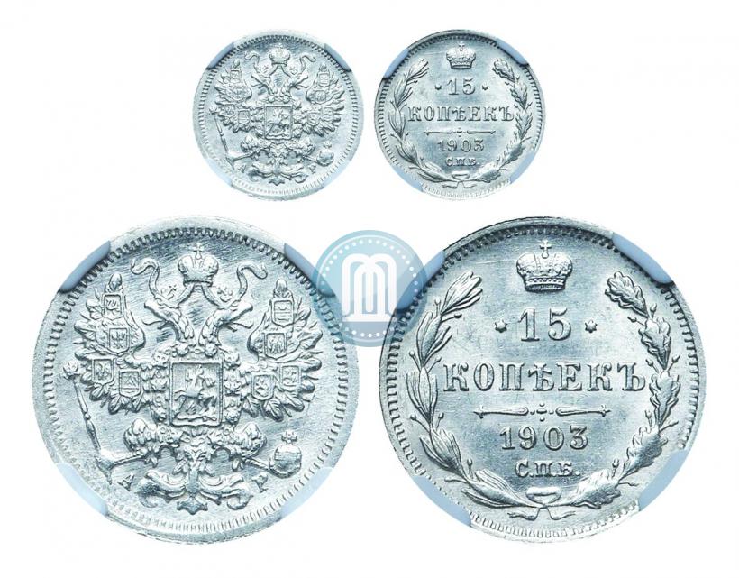 Picture 15 kopecks 1903 year СПБ-АР 