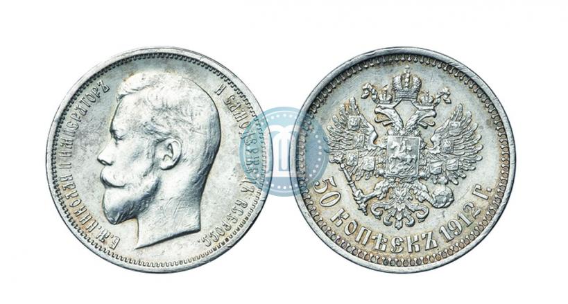 Фото 50 копеек 1912 года (ЭБ) 