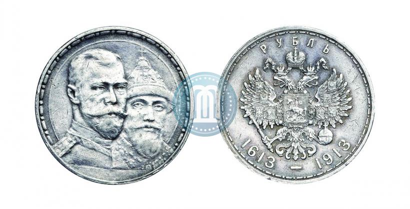 Фото 1 рубль 1913 года (ВС) "В память 300-летия дома Романовых"