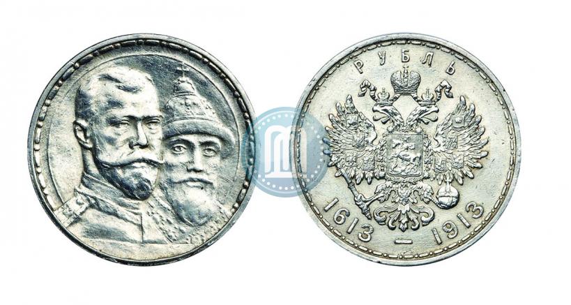 Фото 1 рубль 1913 года (ВС) "В память 300-летия дома Романовых"