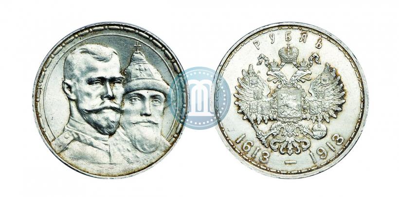 Фото 1 рубль 1913 года (ВС) "В память 300-летия дома Романовых"
