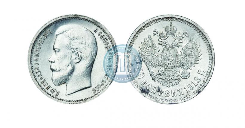 Picture 50 kopecks 1913 year (ВС) 
