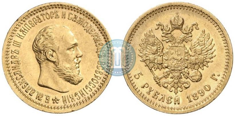 Picture 5 roubles 1890 year (АГ) 