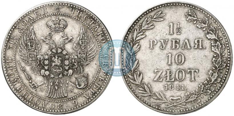 Picture 1,5 roubles - 10 złotych 1841 year MW 
