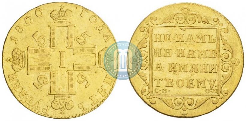 Picture 5 roubles 1800 year СМ-ОМ 