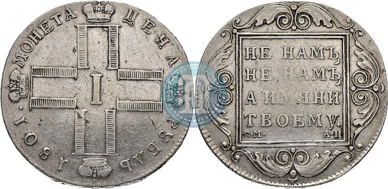 Фото 1 рубль 1801 года СМ-АИ 
