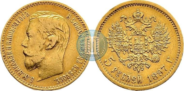 Picture 5 roubles 1897 year (АГ) 