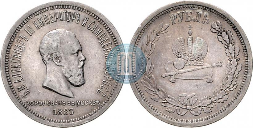 Фото 1 рубль 1883 года ЛШ "В память Коронации Императора Александра III"