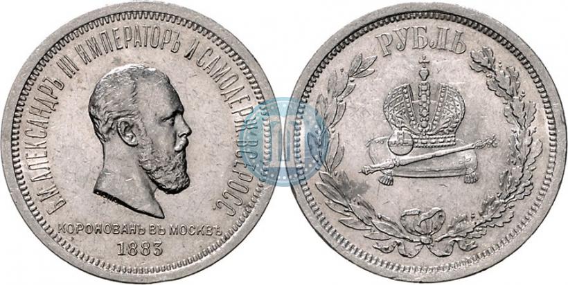 Фото 1 рубль 1883 года ЛШ "В память Коронации Императора Александра III"