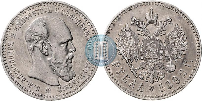 Picture 1 rouble 1892 year (АГ) 