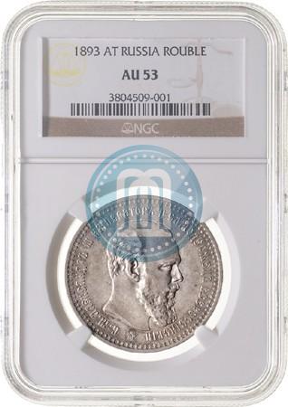 Picture 1 rouble 1893 year (АГ) 