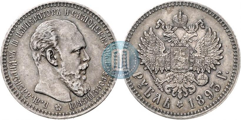 Picture 1 rouble 1893 year (АГ) 