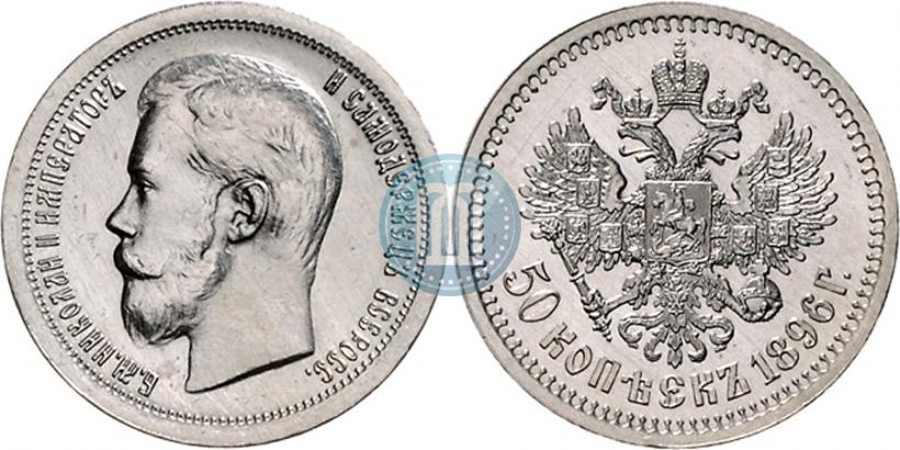 Фото 50 копеек 1897 года (*) 