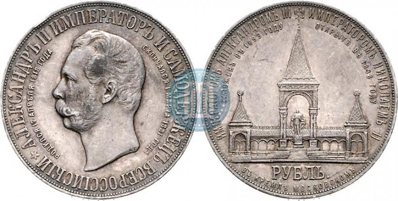 Фото 1 рубль 1898 года (АГ)-А.Г. "Монумент Императора Александра II (Дворик)"