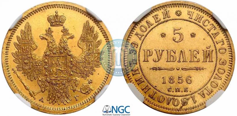 Picture 5 roubles 1856 year СПБ-АГ 