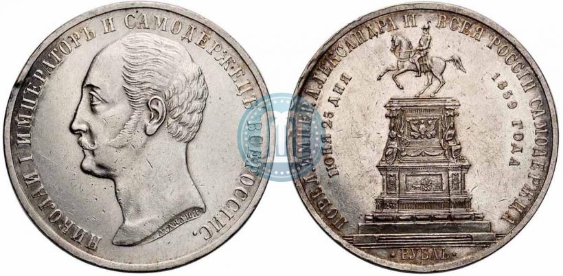 Picture 1 rouble 1859 year  "In memory of unveiling of monument to Emperor Nicholas I in St. Petersburg"