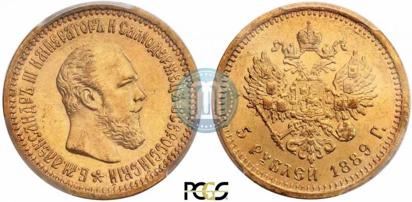 Picture 5 roubles 1889 year (АГ) 