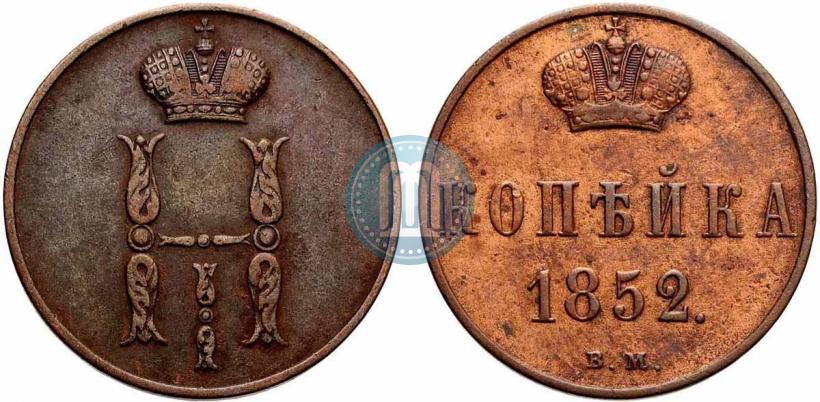 Фото 1 копейка 1852 года ВМ 