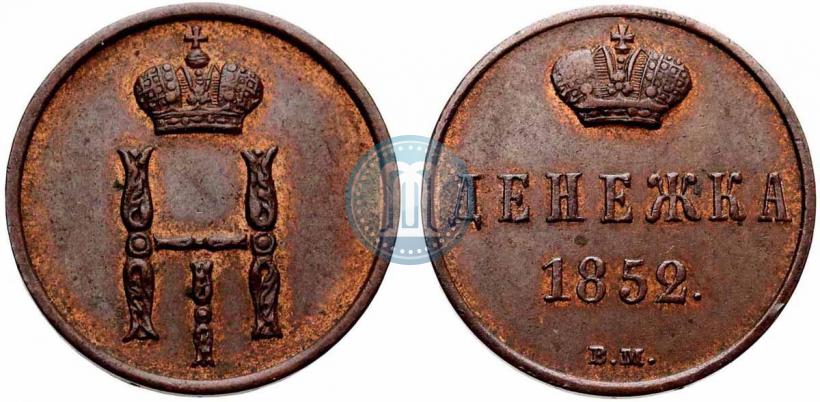Picture Denezhka 1852 year ВМ 