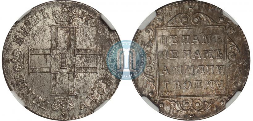Фото Полтина 1798 года СМ-МБ 